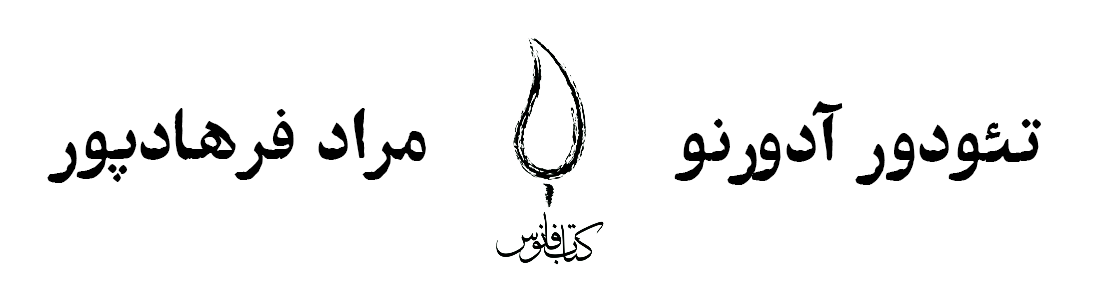 آستانه‌ها