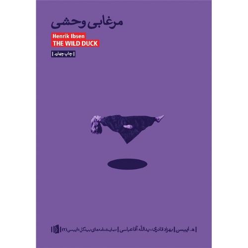مرغابی‏ وحشی