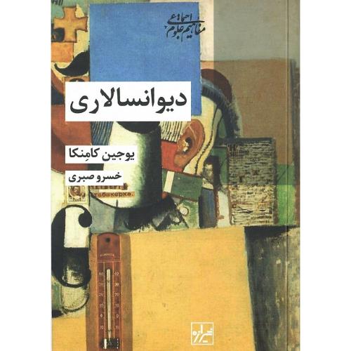 دیوانسالاری‏