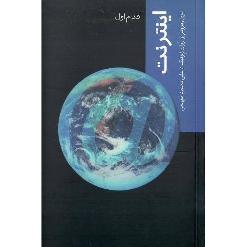 اینترنت‏؛ قدم اول