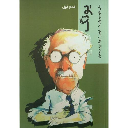 یونگ‏؛ قدم اول