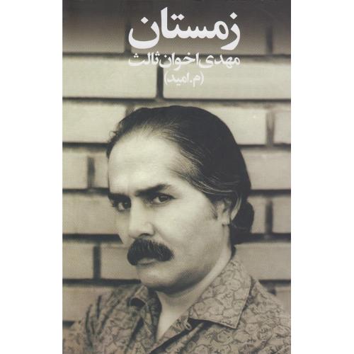 زمستان‏؛ رقعی