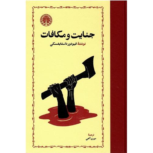 جنایت‏ ومکافات‏؛ خوارزمی