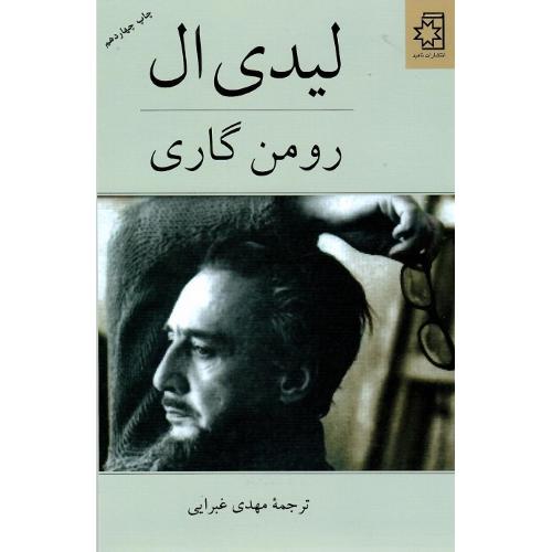 لیدی ‏ال‏