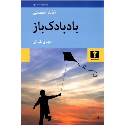 بادبادک‌باز