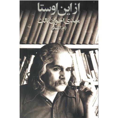 از این اوستا
