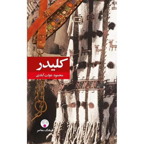 کلیدر؛ 5 جلدی؛ جلد سخت