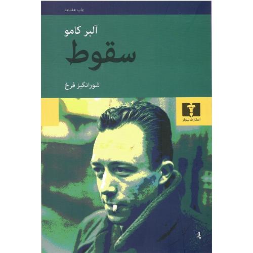 سقوط؛ نشر نیلوفر