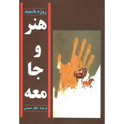 هنر و جامعه