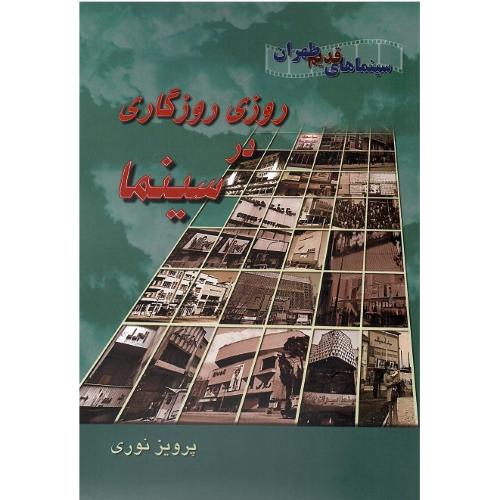 روزی‏ روزگاری‏ درسینما