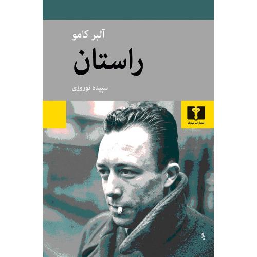 راستان‏؛ نشر نیلوفر