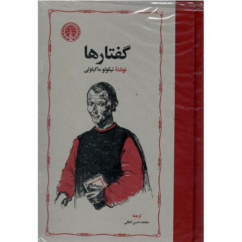 گفتارها؛ نشر خوارزمی