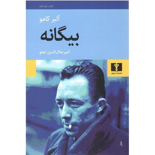 بیگانه‏؛ نشر نیلوفر