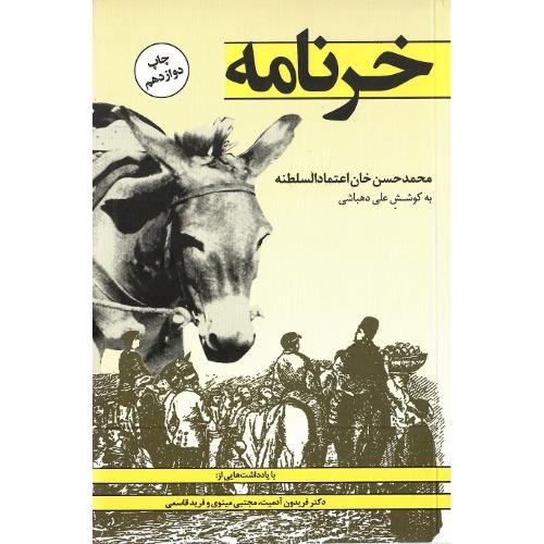 خرنامه‏؛ نشر پنجره