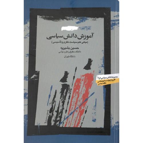 آموزش ‏دانش‏ سیاسی‏