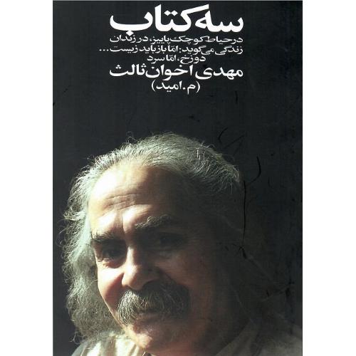 سه کتاب؛ نشر زمستان
