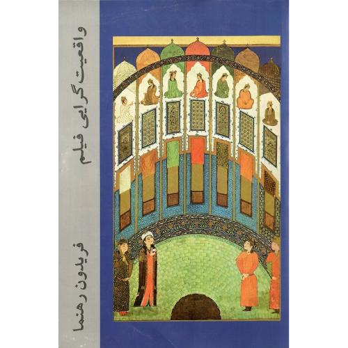 واقعیت‏گرایی‏ فیلم‏