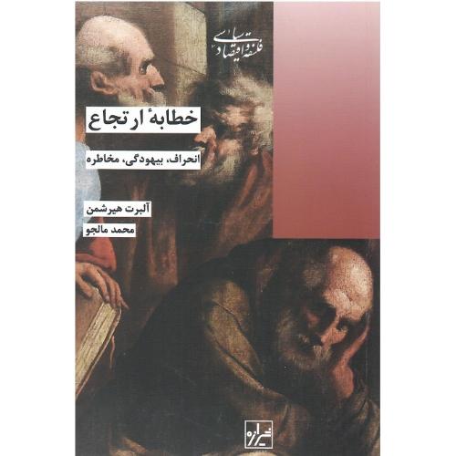خطابه‏ ارتجاع‏