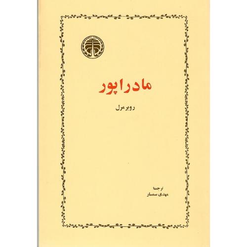 مادراپور