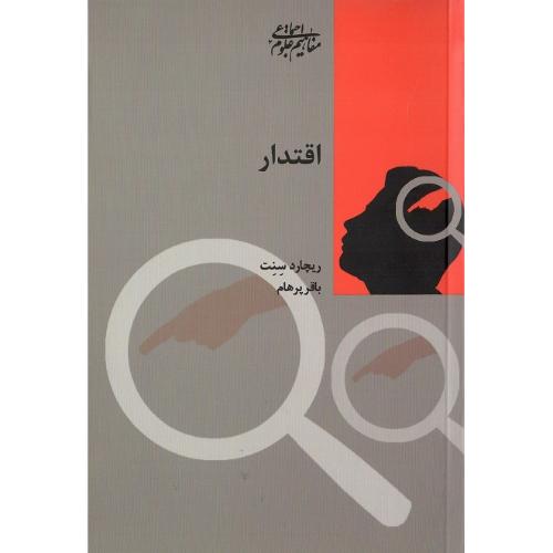 اقتدار؛ نشر شیرازه کتاب ما