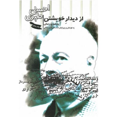 از دیدار خویشتن