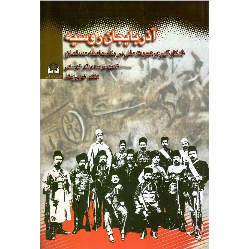 آذربایجان‏ روسیه‏