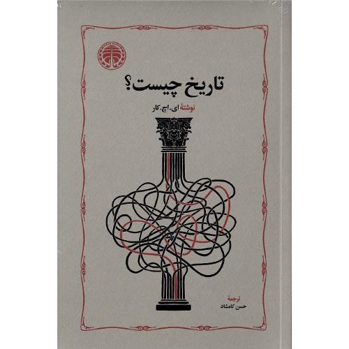 تاریخ‏ چیست‏؟