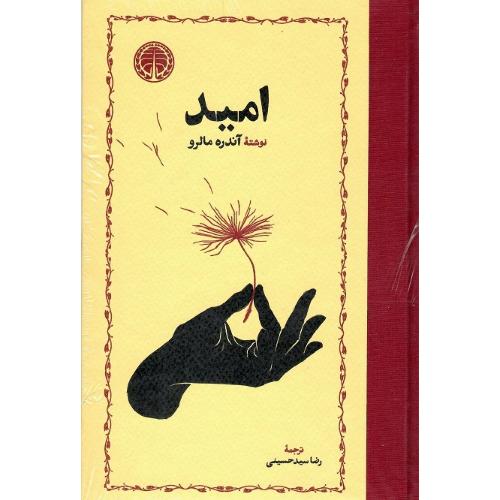 امید؛ خوارزمی