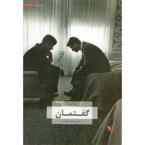 گفتمان؛ نشر هزاره سوم