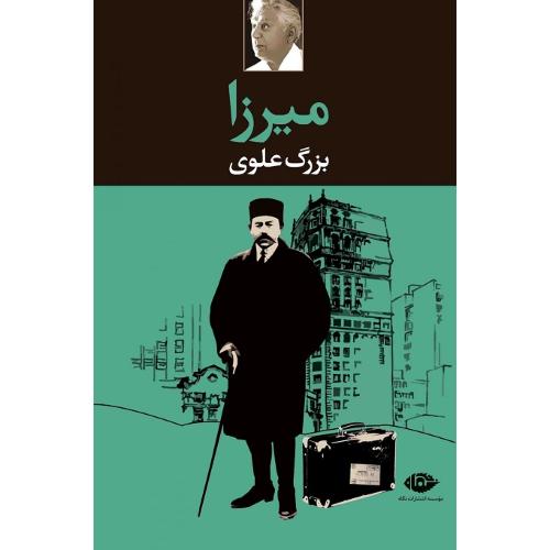 میرزا؛ نشر نگاه