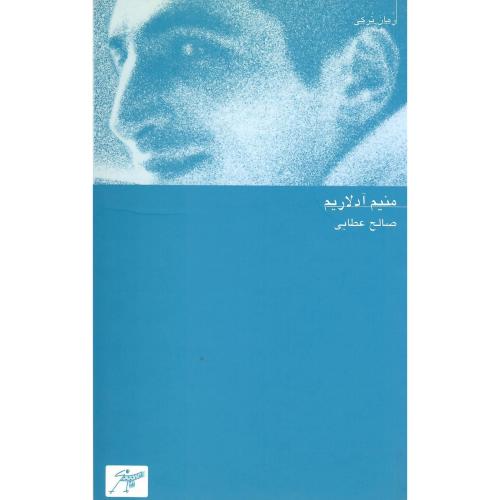 منیم‏ آدلاریم‏
