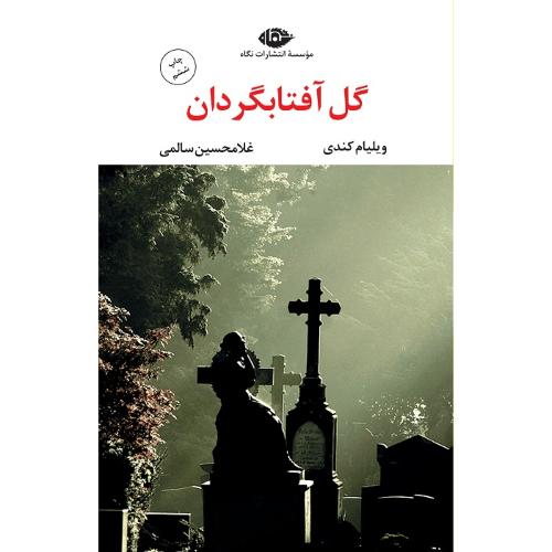 گل‏ آفتابگردان