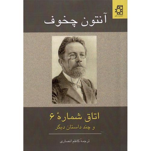 اتاق شماره 6