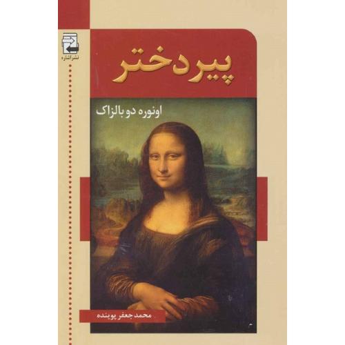 پیردختر