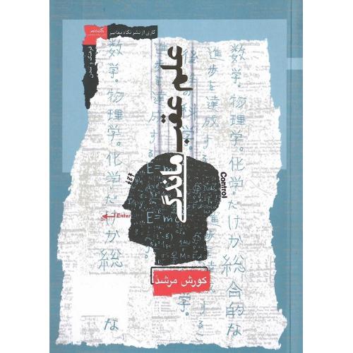علم عقب‏ماندگی‏
