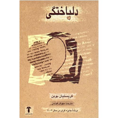 دلباختگی؛ نشر آشیان