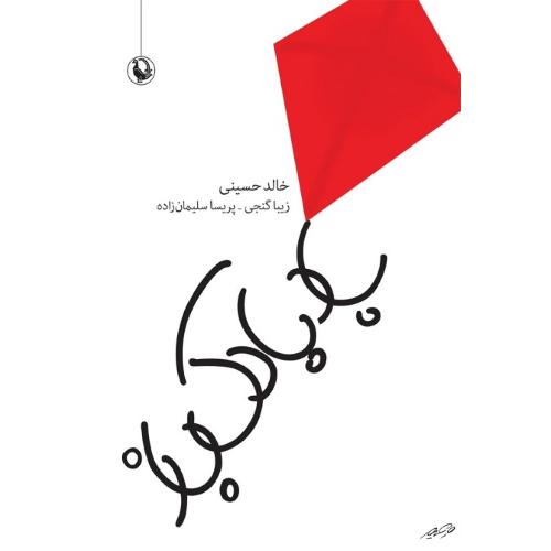 بادبادک‌باز