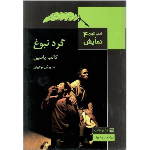 گرد نبوغ