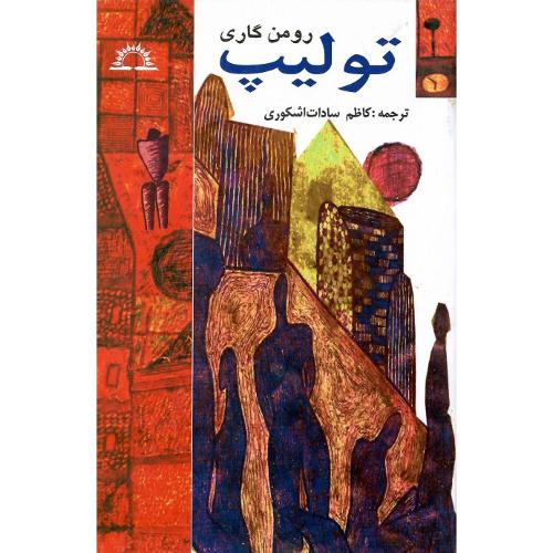 تولیپ