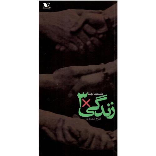 زندگی‏3x