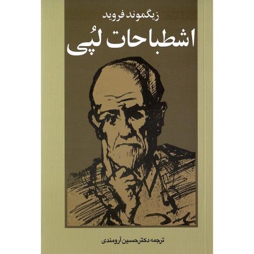 اشتباحات‏ لپی‏