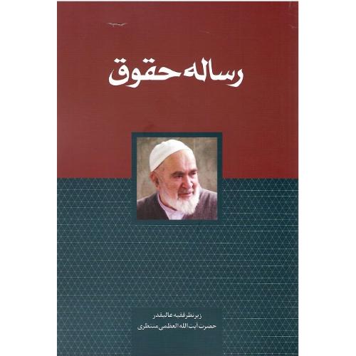 رساله‏ حقوق‏ فارسی؛ نشر سرایی