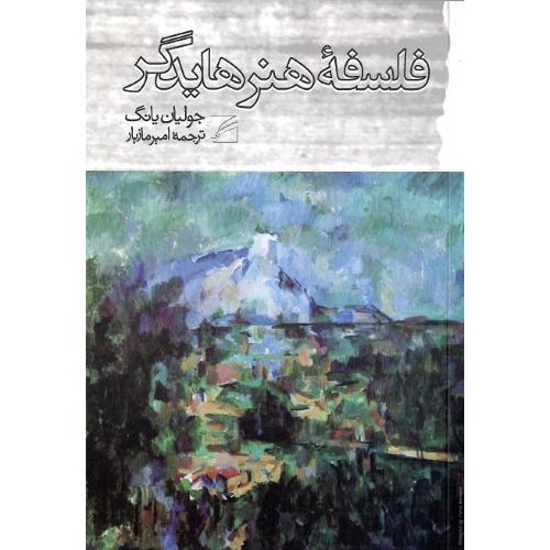 فلسفه هنر هایدگر