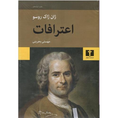 اعترافات‏؛ نشر نیلوفر