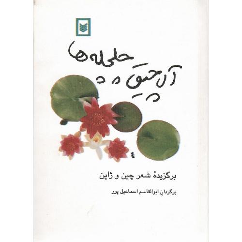 آلاچیق‏ چلچله‏ها
