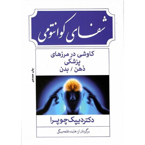 شفای‏ کوانتومی‏