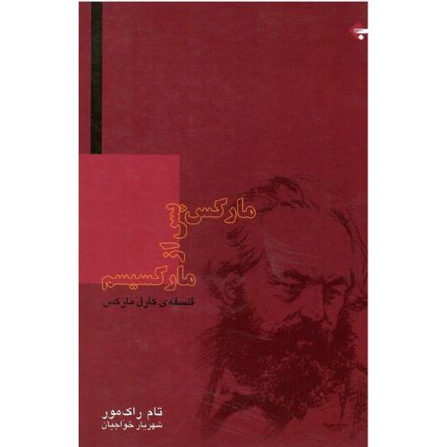 مارکس‏ پس ‏از مارکسیسم