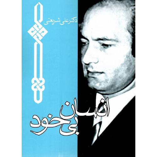 انسان‏ بی‏خود؛ نشر چاپخش