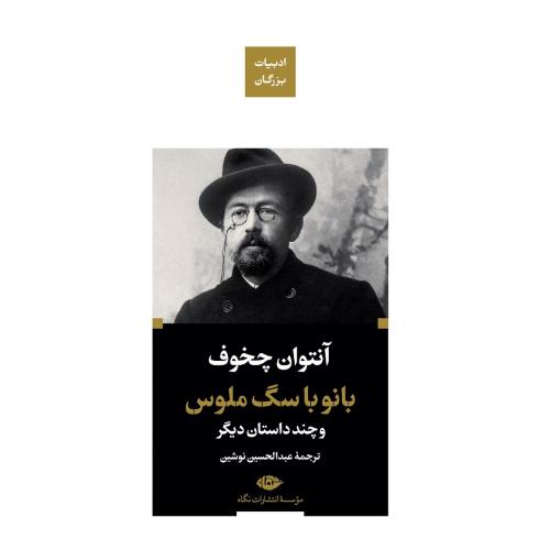 ادبیات بزرگان؛ بانو باسگ ملوس