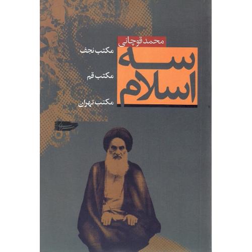 سه‏اسلام‏؛ نشر سرایی